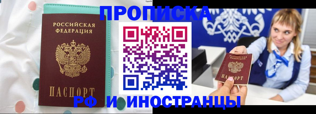 прописка регистрация в Юже