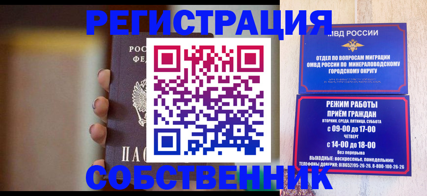 прописка штамп в Юже