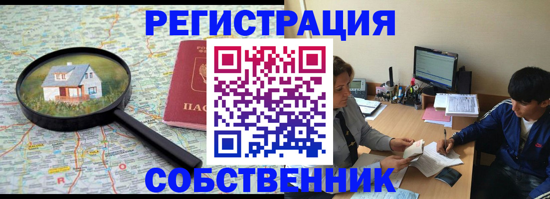 временная регистрация для всех в Юже